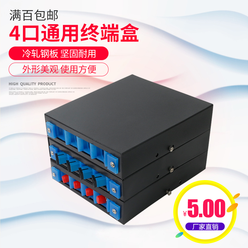 Universal mouth terminal box optical fiber box optical end box square round mouth SC-FC-ST-LC4 mouth optical fiber terminal box 4-mouth optical cable junction box outdoor connection box 4 core optical fiber fusion box 4 mouth light drill box
