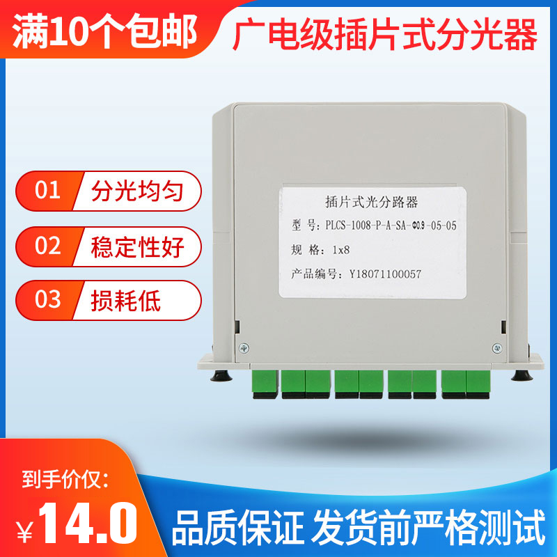 Dasheng Windows and Television Cable TV Special Box 1-minute 2 Fiber Splitter 1:8 PCAPC Optical Splitter 1-4-4 SC Photospheric Splitter 1-4-Splitter