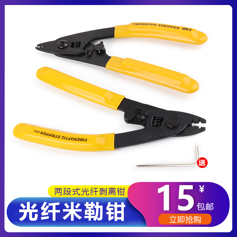 Miller clamp three - point fiber stripping clamp CFS - 3 peel clamp clamp fitting fiber tool coating clamp clamp clamp clamp