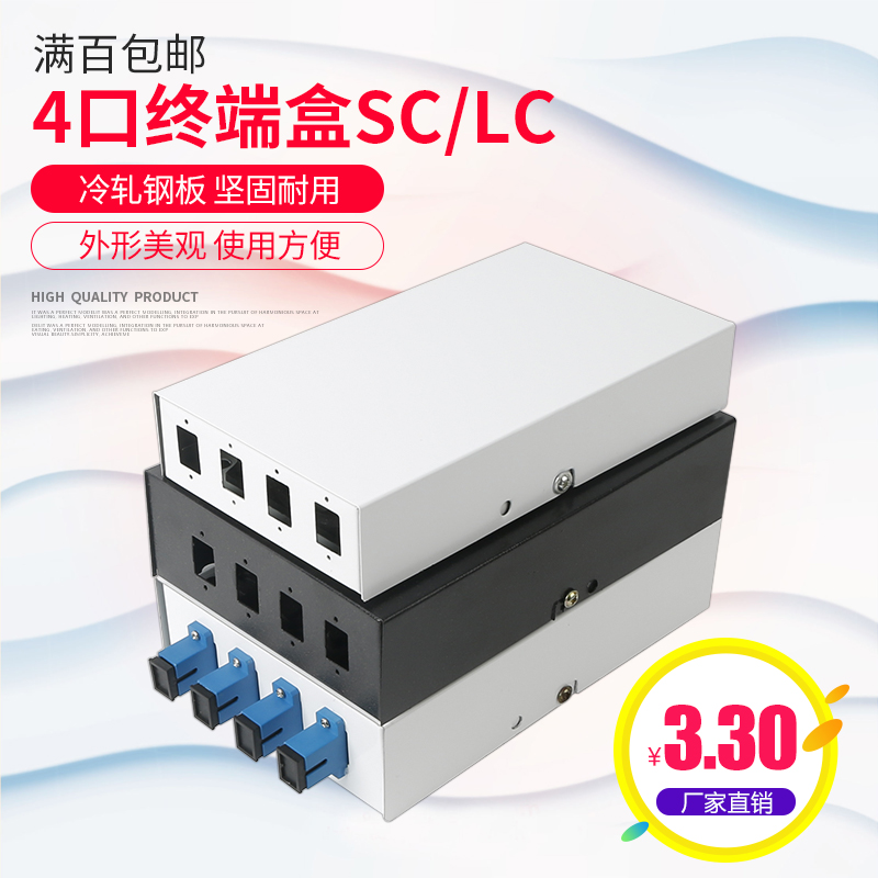 Big white mini optical fiber box SC-LC4 port fiber box 4 ports optical fiber terminal box outdoor interface box 4 core fiber fusion box 4 piece of fiber fiber fusion box