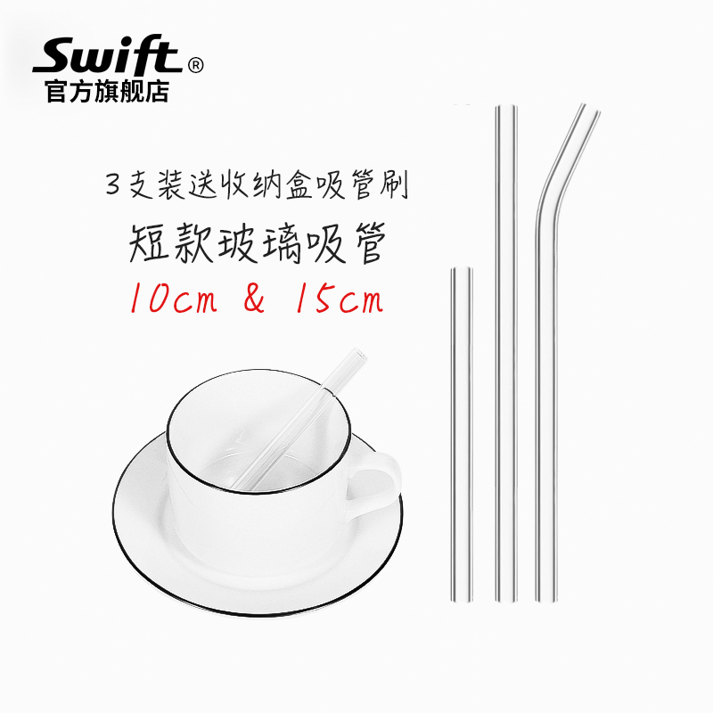 SWIFT short glass pipette 10cm 15cm heat-resistant explosion-proof female anti-lipstick non-disposable environmental protection