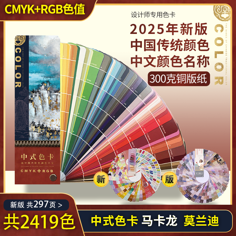 2025 中国の伝統的なカラーカード カラースペクトル 国際標準印刷標準 ユニバーサル CMYK ペイントカラーマッチング カラーカード ペイント千色カード カラー識別マニュアル 衣類生地カラーカード サンプルカード