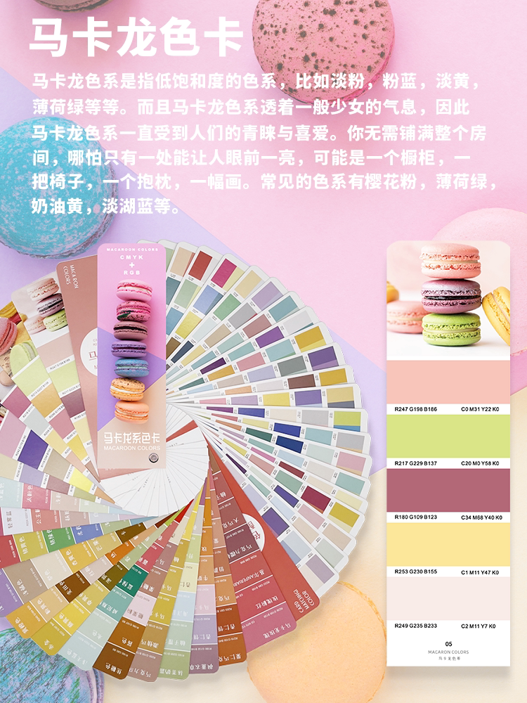 马卡龙色系色卡:甜蜜视觉的色彩魔法-色卡-淘宝百科网