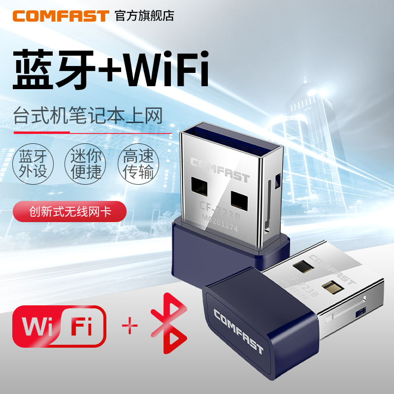 (WIFI Bluetooth two-in-one) Mini external usb Bluetooth 4 0 wireless network card USB desktop computer host notebook wifi receives transmitter computer Bluetooth accessories audio transmission