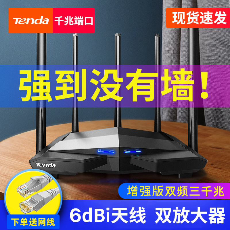 Spot fast delivery] Tenda wireless router gigabit port home through the wall king high-speed through the wall wifi mobile telecommunications 200M fiber optic broadband 5g dual-frequency high-power large-scale AC11