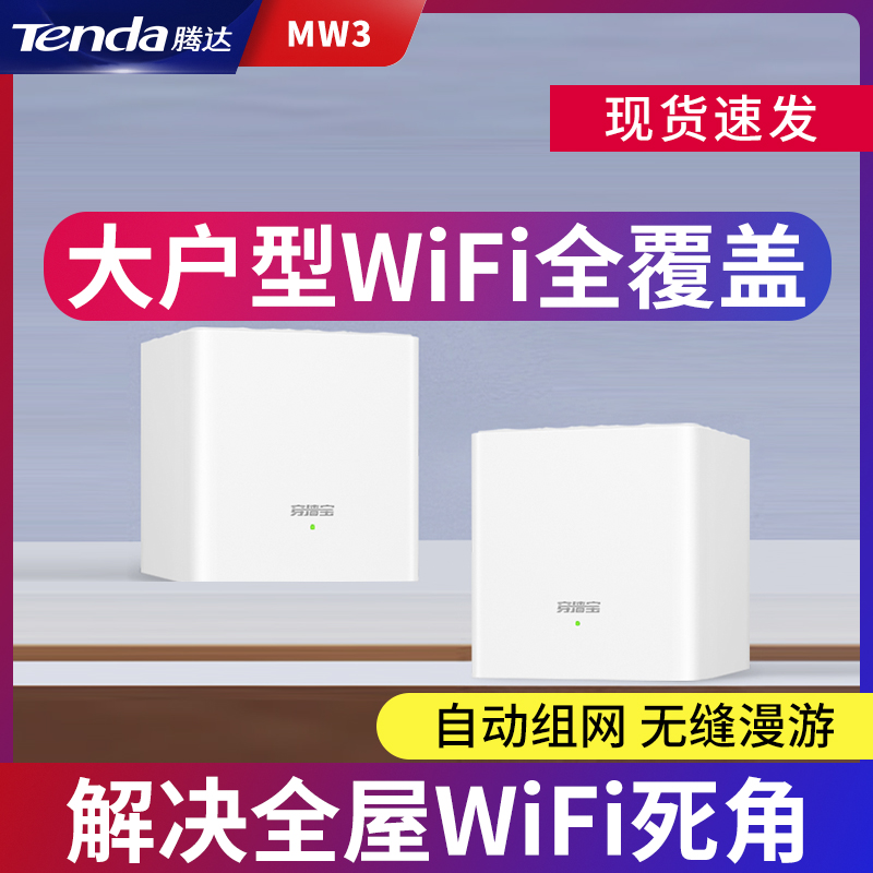Tenda Tenda gigabit mother-son-mother router mesh distributed dual-frequency letter telecom large-scale villa dedicated household high-speed optical fiber oil leaker through the wall king mw3 whole house wifi coverage