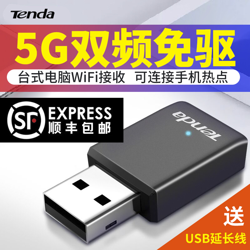 Tenda driver-free wireless network card 5g dual-frequency desktop computer wifi receiver desktop notebook network usb external unlimited launch connection hotspot external wife signal host u9
