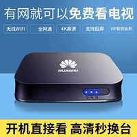 Верхняя коробка Huawei High -Definition Wireless Intelless Television Home WiFi Полный сетевой экран мобильного телефона