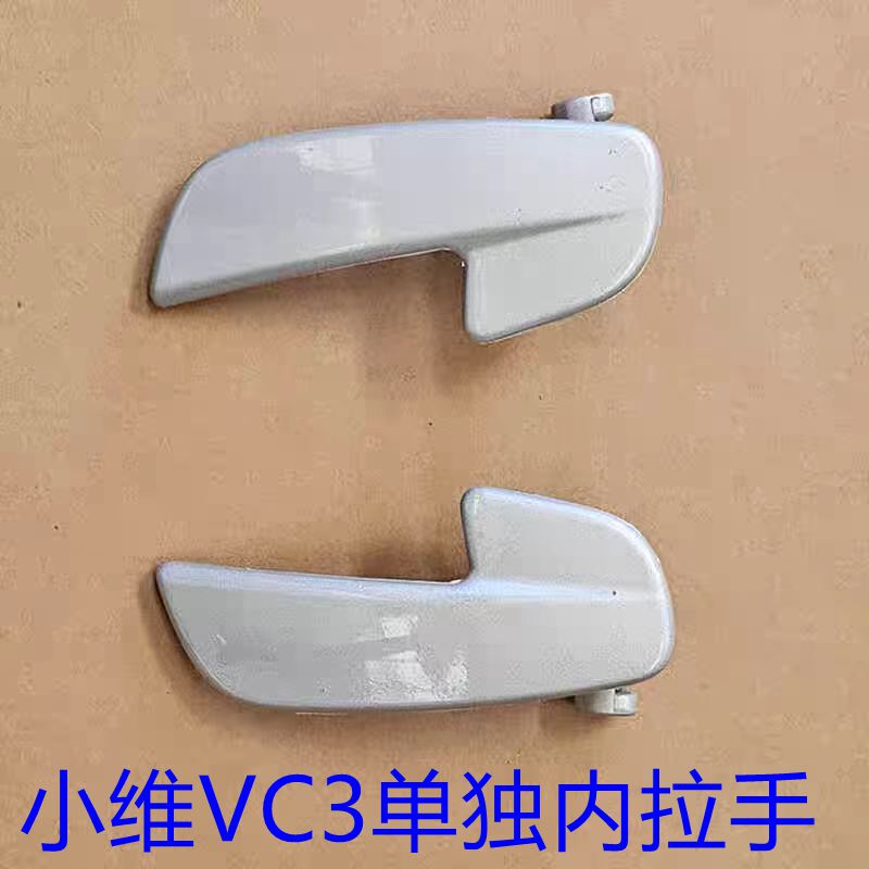 Suitable for Xiaowei Vc3 Four-Wheel Electric Car Xiaowei Inner Handle Inner Buckle Handle Danya One-Dimensional Door Inner Handle Suitable for Xiaowei Vc3 Four-Wheel Electric Car Xiaowei Inner Handle Inner Buckle Handle Danya One-Dimensional Door Inner Handle