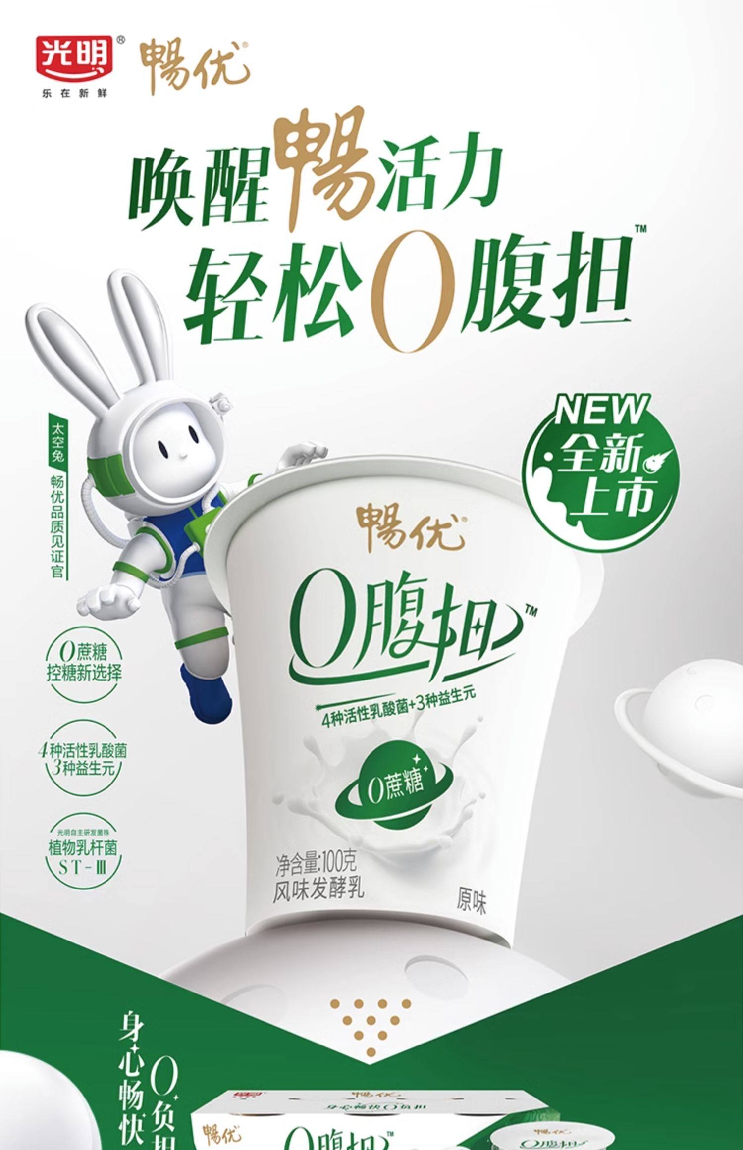 预售 光明 畅优 0腹担 风味发酵乳酸奶 100g*15杯 天猫优惠券折后￥39.9顺丰包邮（￥79.9-40）3味可选