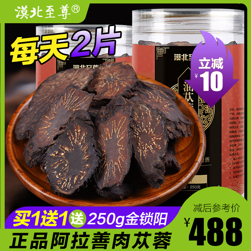 Oil cistanche Inner Mongolia AllaShancistanche Special Level From the containing sheet 500g Bubble wine material Chinese herbal medicine to send the lock yang
