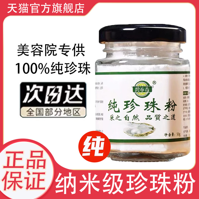 Bichunqing pure pearl powder натуральная маска для лица увлажняющая женская белая красота от желтизны qi до тусклости для наружного применения официальный флагманский магазин подлинной