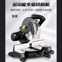 Aluminum sawing machine wood aluminum cutting machine multifunctional electric small 10-inch high-precision 45-degree aluminum alloy angle cutting machine