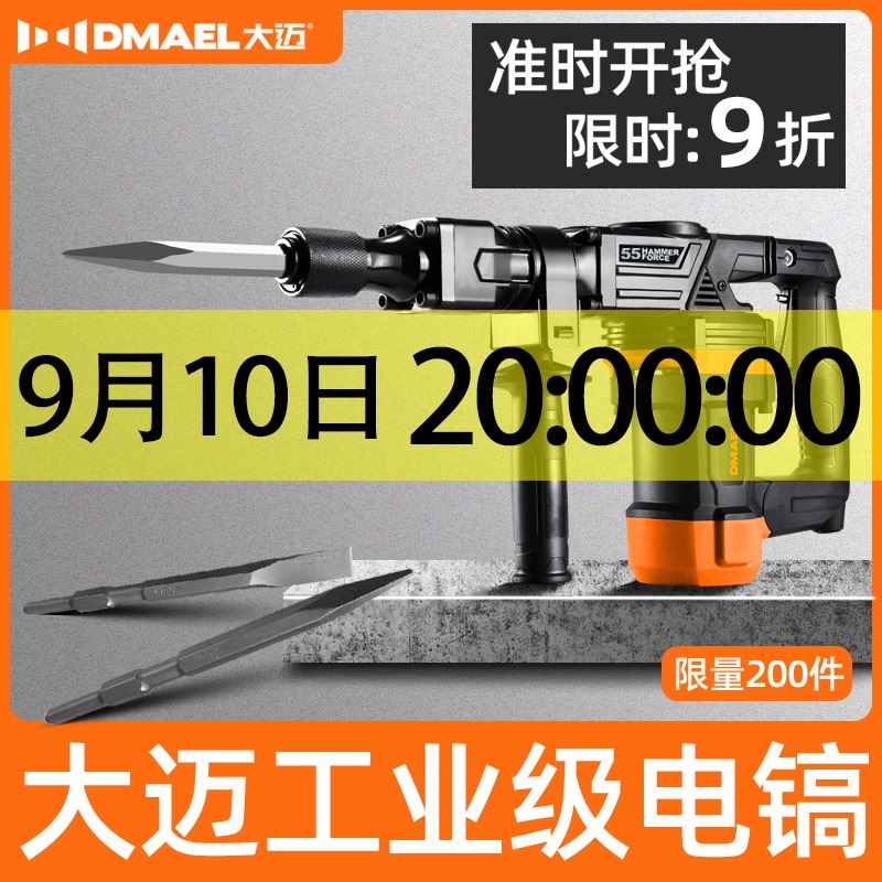 Damai electric pick alone uses small electricity to engage in manuscript high-power industrial-grade wall demolition professional power tools electric concrete