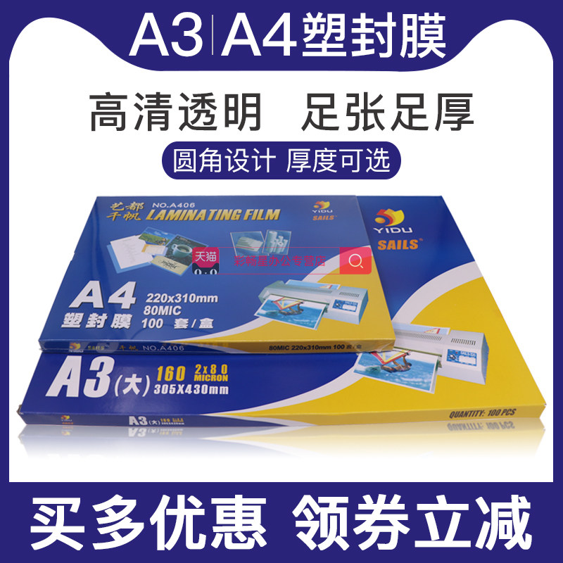 Qianfan plastic sealing film a4 over plastic film a3 thermoplastic film 10 silk 25C thickened 8c plastic sealing paper transparent superglue paper photo over plastic paper 5.5c photo plastic sealing paper guard card 100 sheets of photo paper sealing plastic film