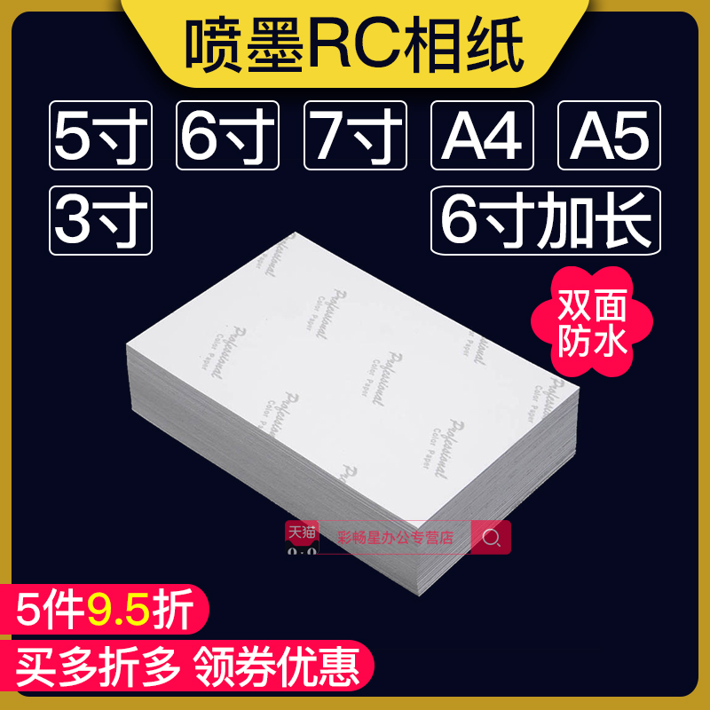 RC Photo Paper 3 