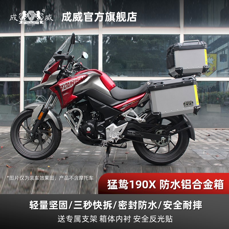 Suitable for Honda Mengmei Birds 190x Aluminum Alloy Side Box Trunk Tailbox to Wee Three Fast Demolition Bracket