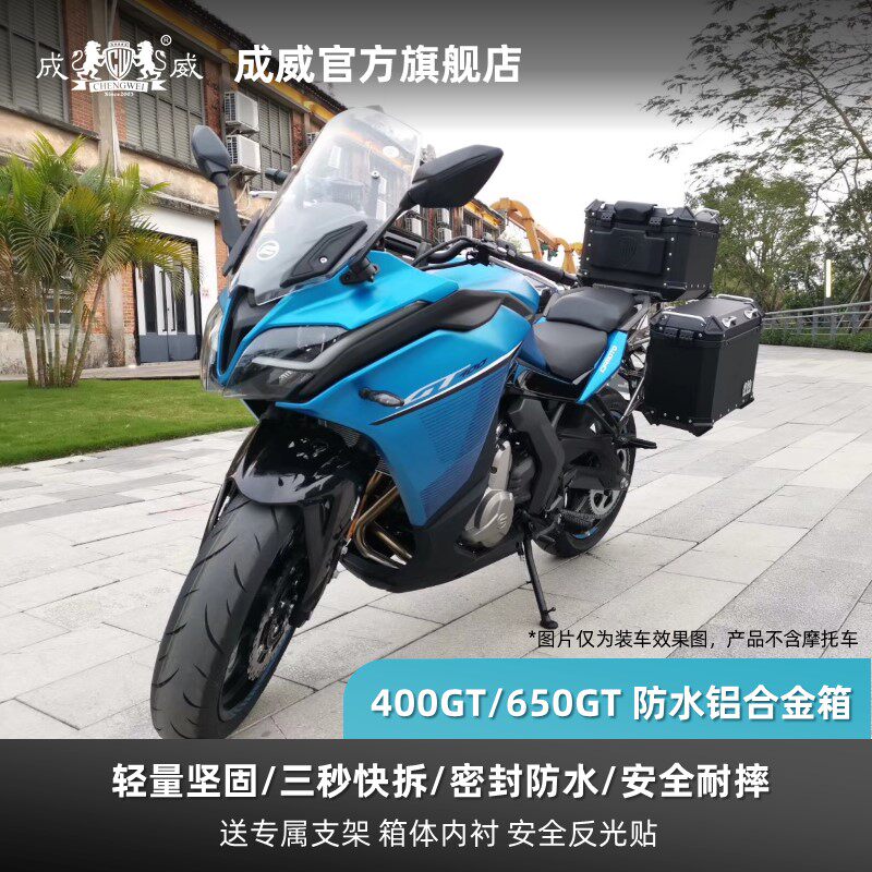 400GT650GT Wind Spring Into Weiguan Official Network Locomotive Aluminum Alloy Side Case Three Boxes Quick Disassembly Waterproof