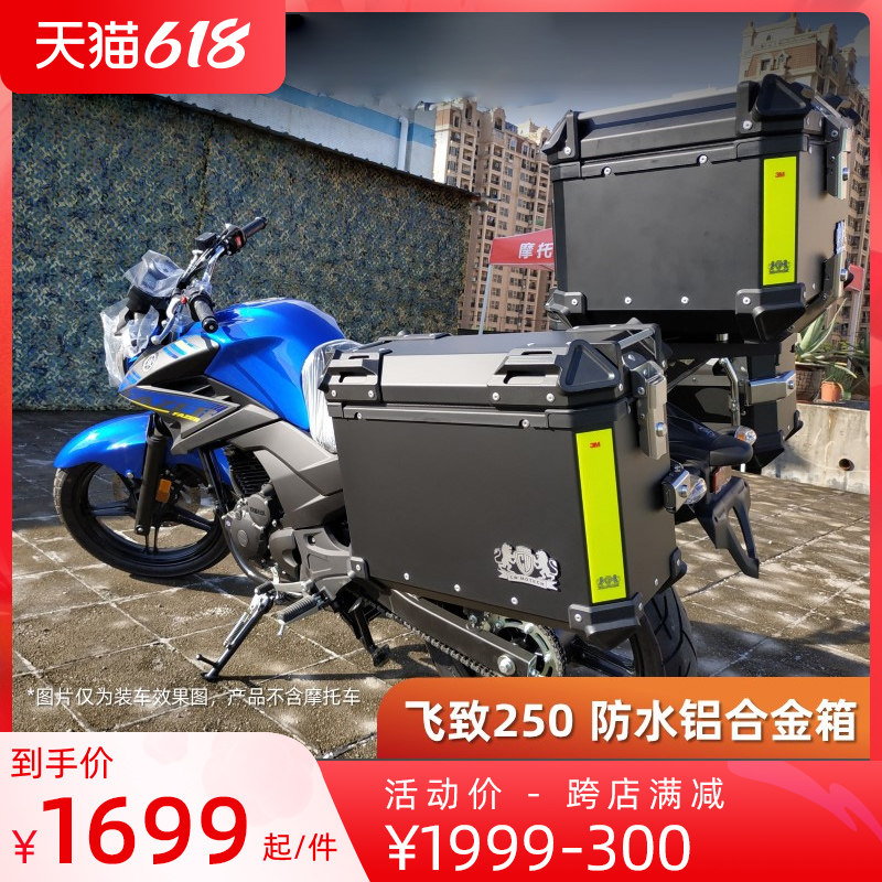 Suitable for mountain leaves 250 locomotive Chengwei aluminum alloy tail case side case Three box suitcases Quick-tear waterproof