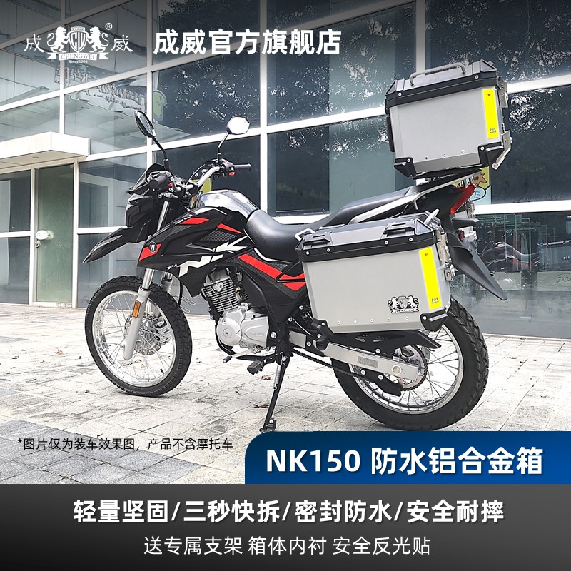 nk150 Chengwei official website locomotive aluminum alloy tail box side box three boxes suitcase quick demolition wooden bell waterproof modification