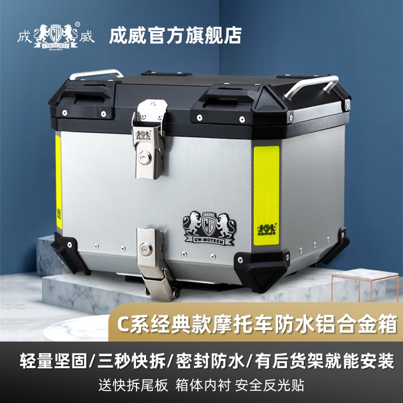 Motorcycle Chengwei aluminum alloy tail box quick release waterproof trunk pedal Longjia CW storage box