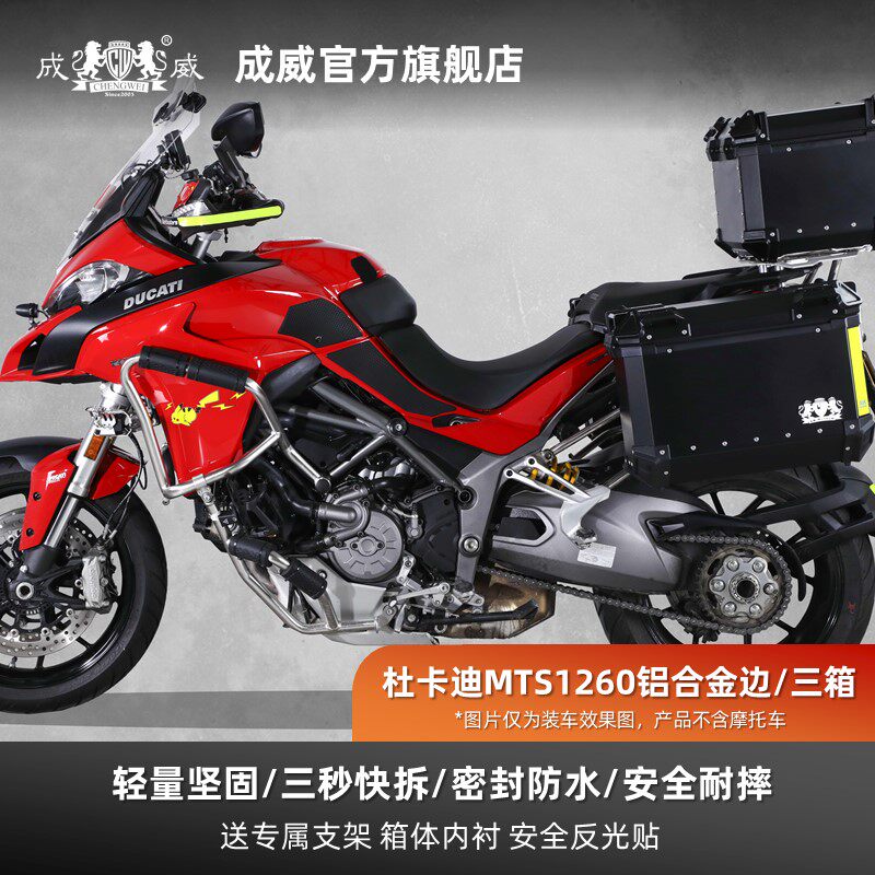 Suitable for Ducati MTS1260 locomotive Chengwei aluminum alloy tail box side box three boxes of luggage quick release waterproof
