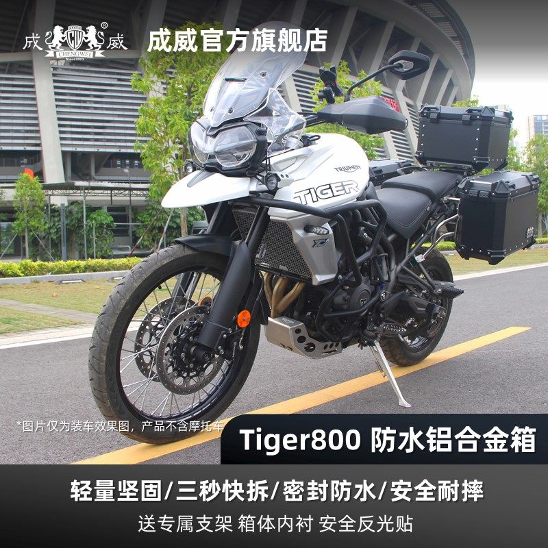 Spin Kai Tiger tiger800 Chengwei Official Network Locomotive Aluminum Alloy Tail Case Side Case Three Box Suitcases Quick Demolition