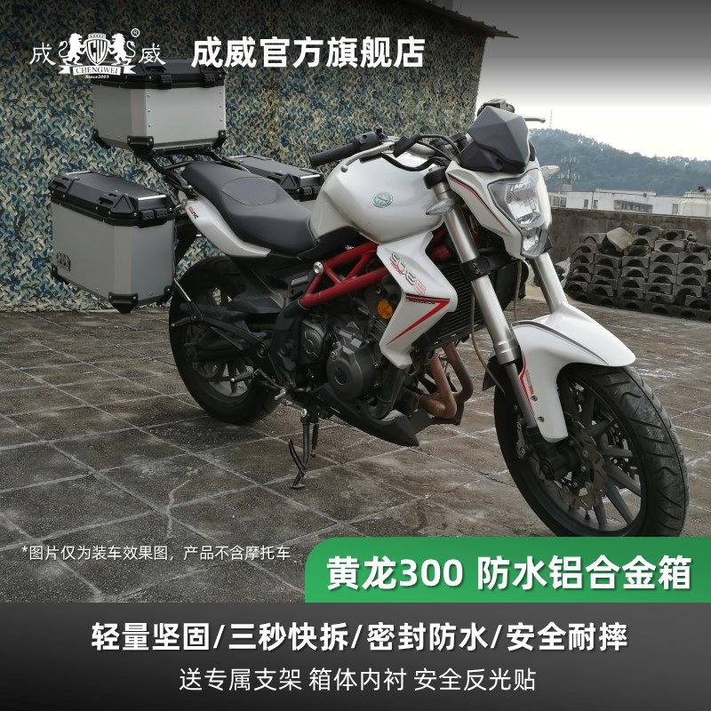 Huanglong 300302S Benli Chengwei official website locomotive aluminum alloy side box three boxes of luggage quick dismantling waterproof