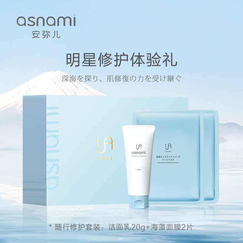 Star Repair Gift Pack 1 Amino Acid Facial Cleanser 20g Repair Mask 2 Pieces