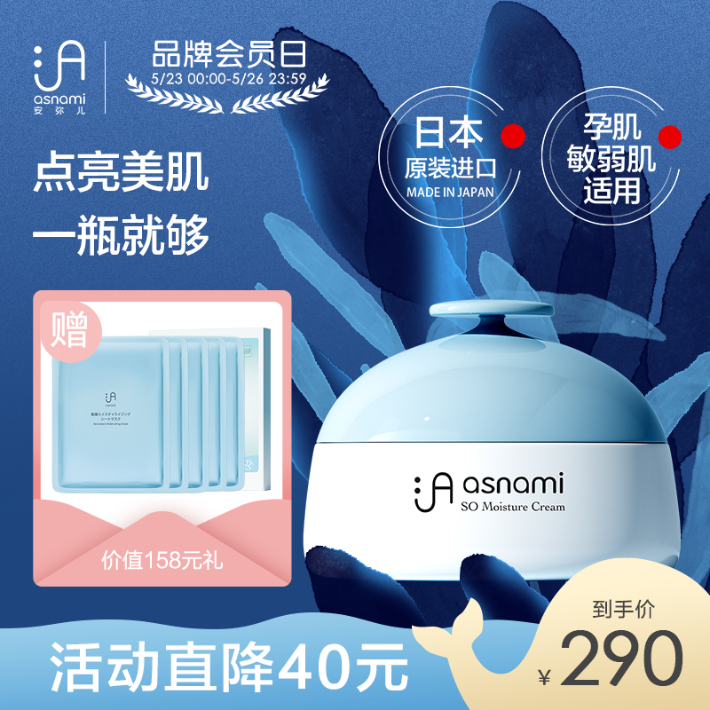 Japan Asnami Ammier Moisturizing Repair Face Cream Pregnant Woman Breastfeeding Period Applicable Natural Moisturizing Cream 50g