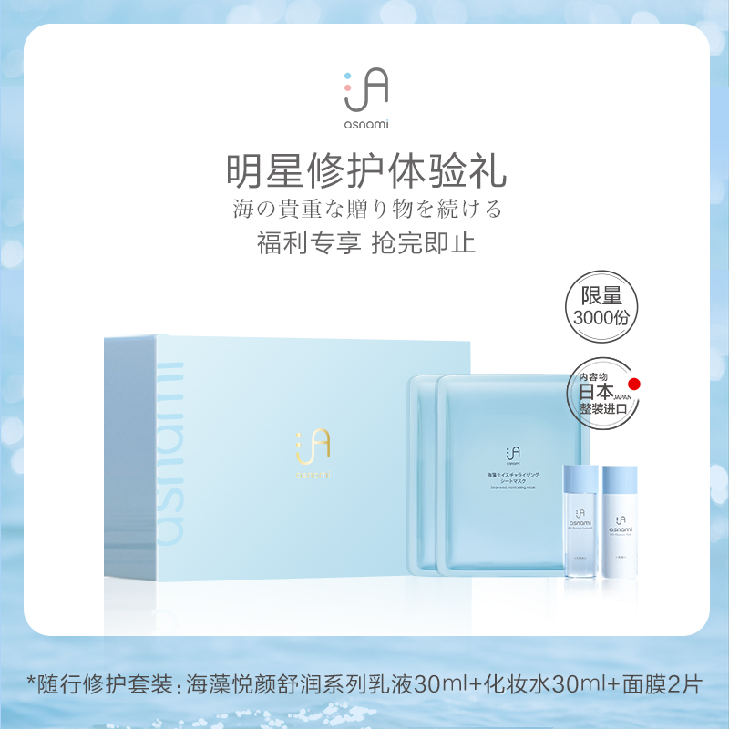 Star Repair Courtesy Kit 2 High Moisturizing Makeup Water 30ml Balance Lotion 30ml Repair Mask 2 pieces