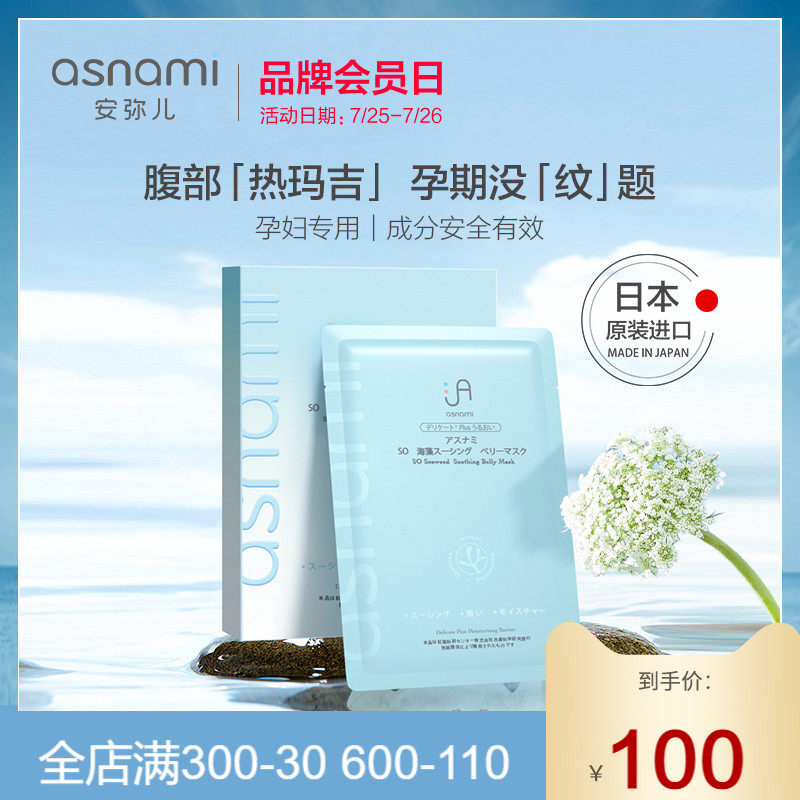 asnami Amier Japan imported pregnant women special desalination prevention peritoneum 1 piece