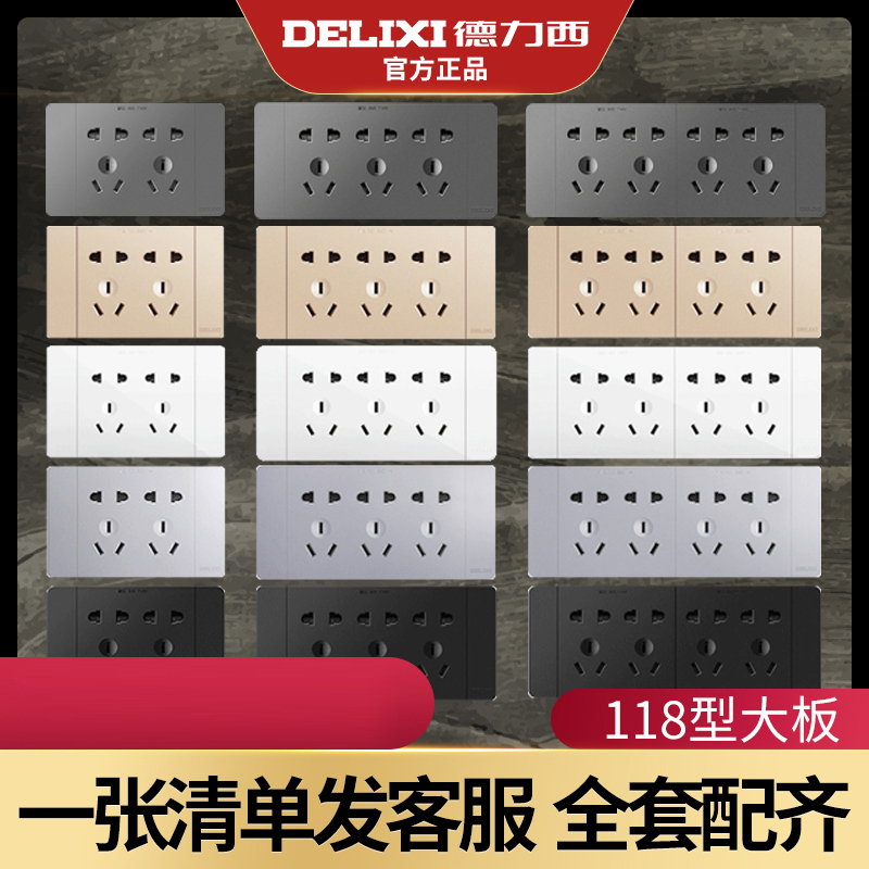 Delixi 118 switch socket Household wall 15 holes six nine holes twelve holes socket panel porous concealed