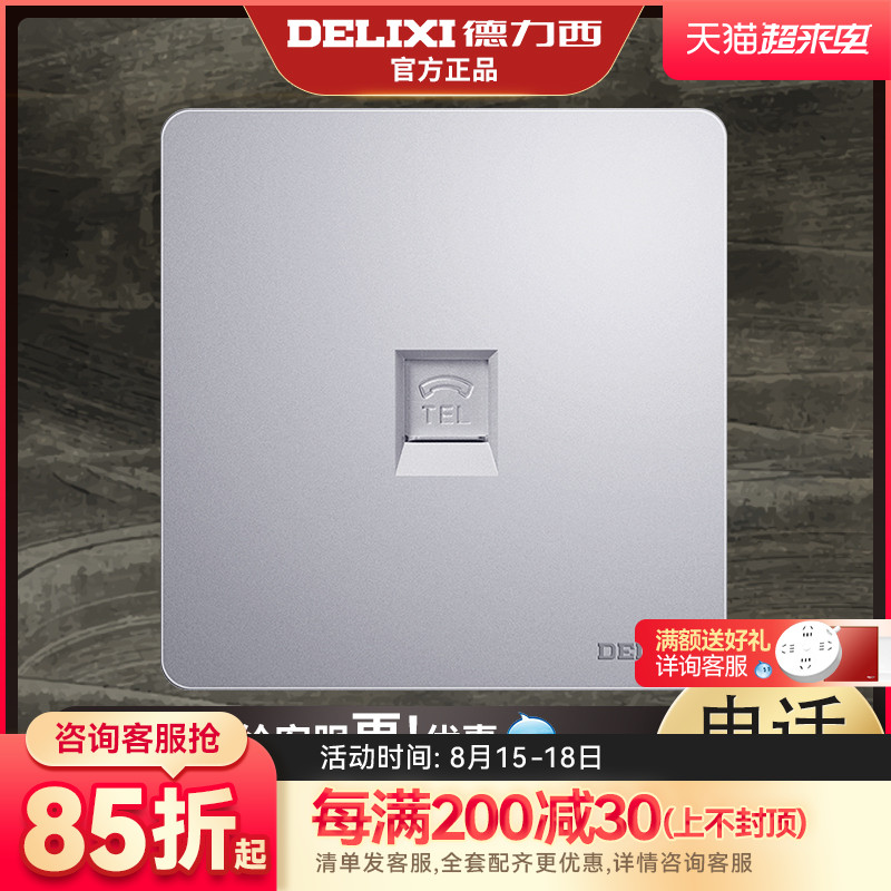 Delixi telephone socket panel 86 type weak electric plug box wall silver switch panel phone socket