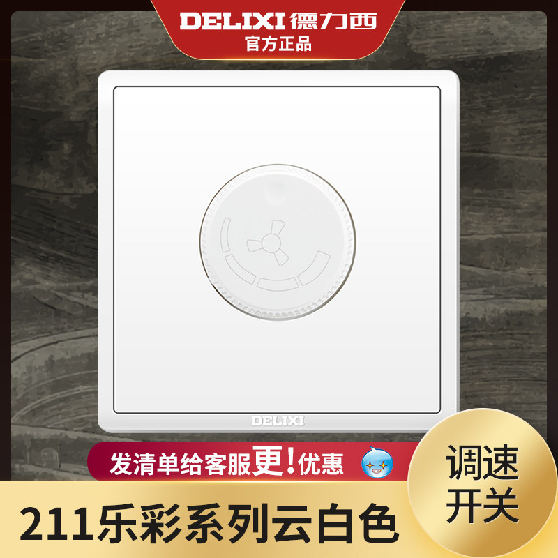 Delixi speed control switch knob speed control panel Exhaust fan Ceiling fan speed control switch Electric fan controller