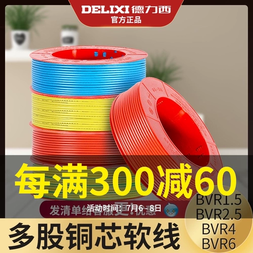 德力西 Электрический проволочный домашний ходовой кабельный кабельный кабель национальный стандартный стандарт 2.5/4/6/10 квадратный медный ядро