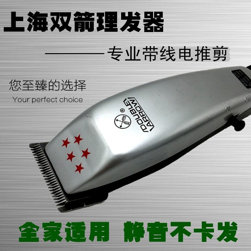 Shanghai Double Arrow RFJZ-13 Electric Push Clipper Hairdresser Children Seniors Hairdresser Adult Hairdresser tools