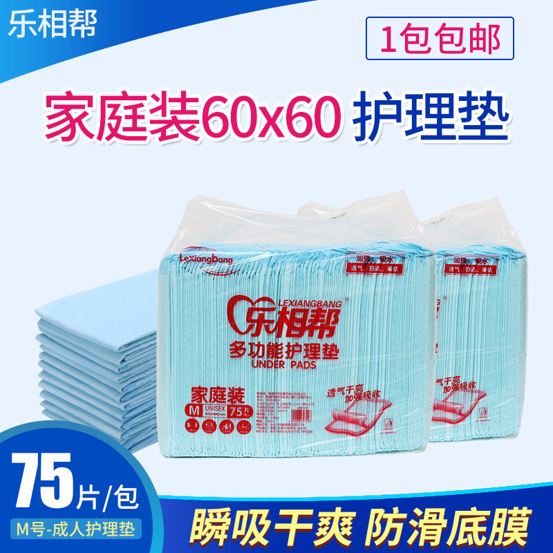 Lephase Gang 75 pieces 6060 care maternity adult urine not wet bed old man pants old paper urine