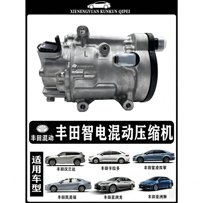 Подходящий для Toyota Corolla CAMRY Lexus гибрид новая энергия электрический компрессор кондиционера