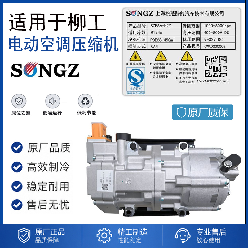 Suitable for Liugong Loader New Energy Electric Air Conditioning Compressor Original Songzhi Matching Electric Air Conditioning Pump Suitable for Liugong Loader New Energy Electric Air Conditioning Compressor Original Songzhi Matching Electric Air Conditioning Pump
