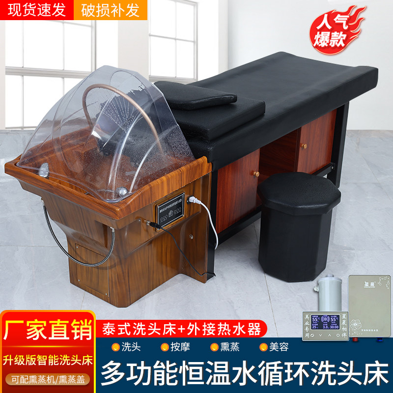 Thai massage wash bed small Taomi barber shop hairdresser massage special water cycle Chinese medicinal fumigation hair bed