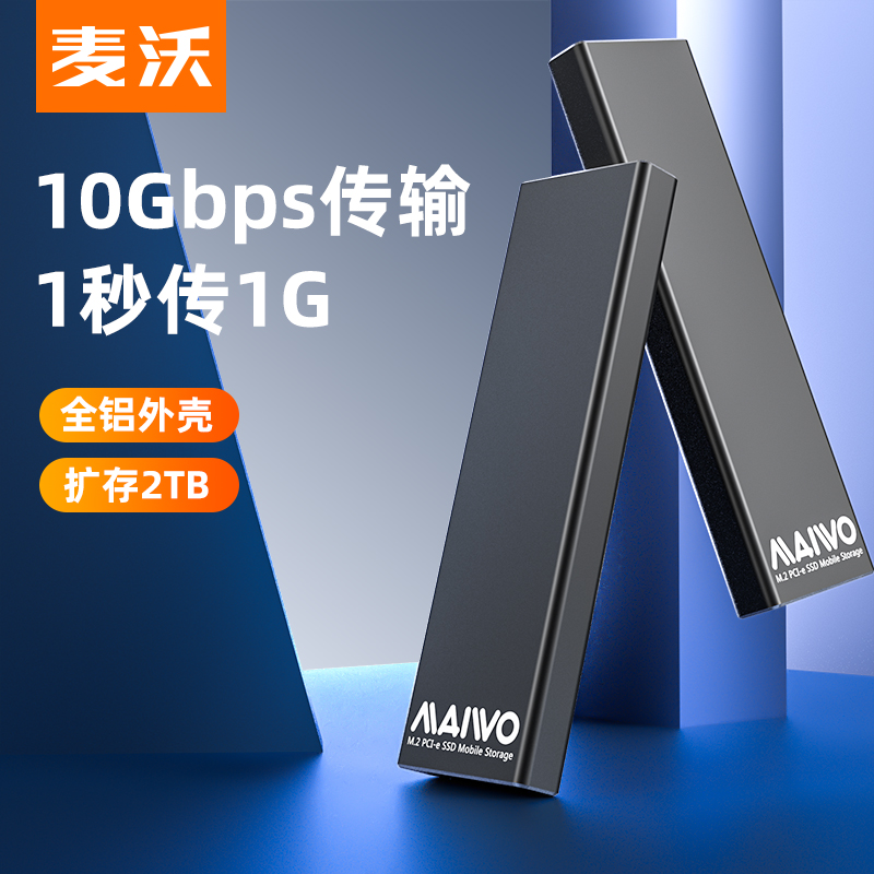 McWu M 2 NVMe hard disk box pcie 3 1 reads SSD solid state Type-C mobile hard disk box K1688P