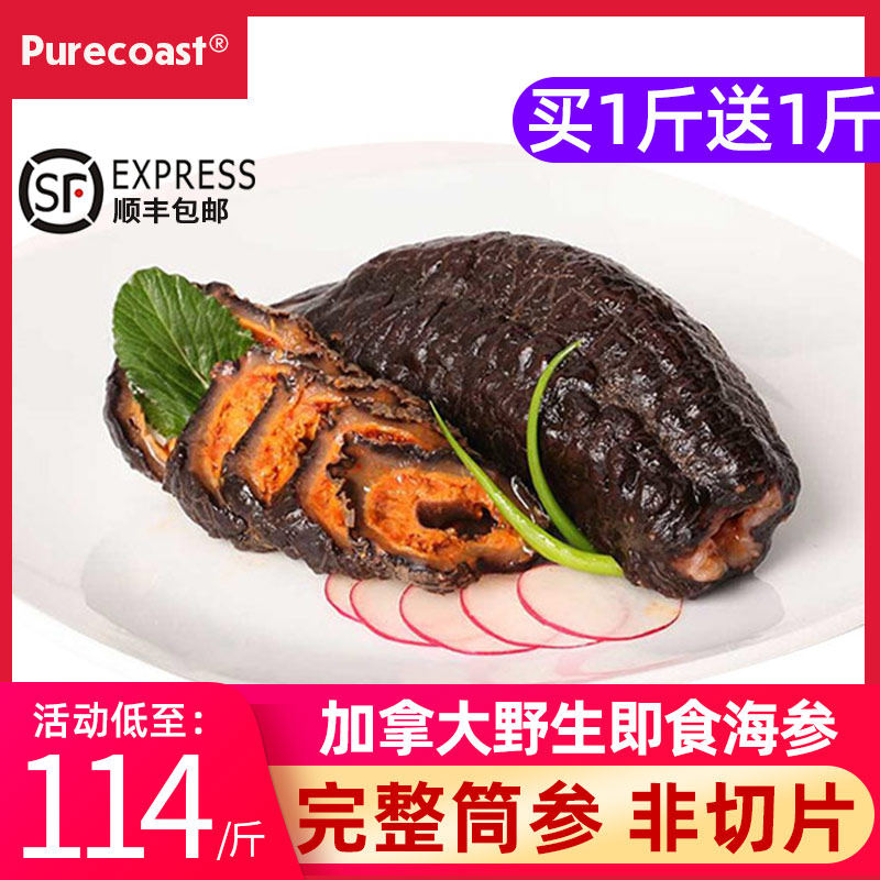 Total 2 pounds Pure Coast Canada imports ready - to - eat sea cucumber cylinder cross - cross wild Arctic red dry cargo