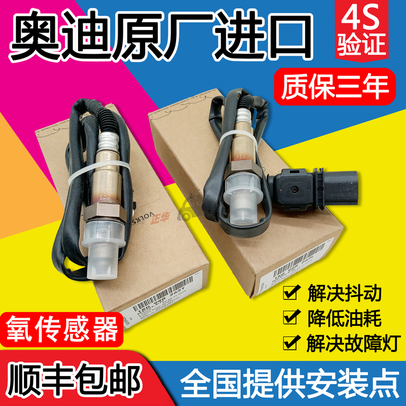 Suitable for Audi A3 A4 A4L A5 A6 A6L A7 A8 Q3 Q5 Q7 Tt Cc Front and Rear Oxygen Sensors Suitable for Audi A3 A4 A4L A5 A6 A6L A7 A8 Q3 Q5 Q7 Tt Cc Front and Rear Oxygen Sensors