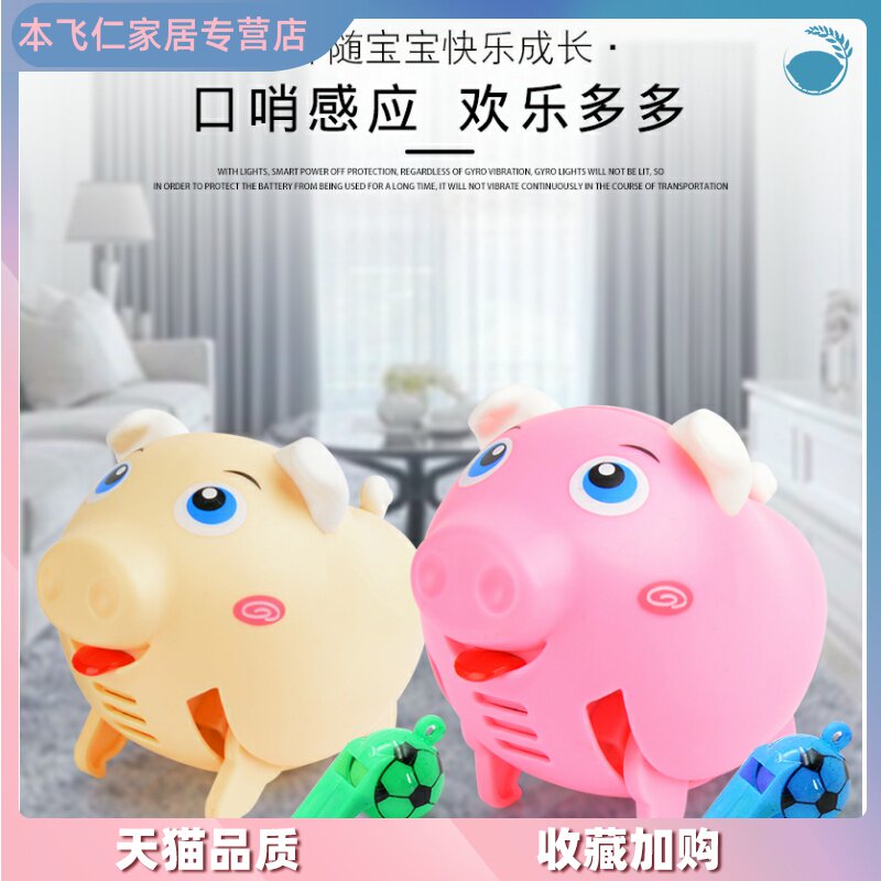 The same baby whistling pig children's toy can hear the voice-activated induction dancing pig that can move and run