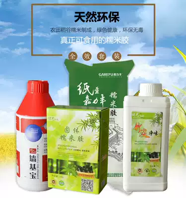 Jialifeng wallpaper wallpaper special accessories solid glutinous rice powder bamboo charcoal net flavor base film environmental protection glutinous rice glue set