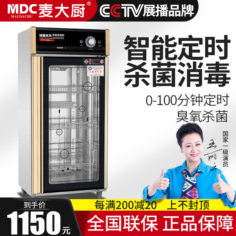 Chef Mai Vertical double door disinfection cabinet Commercial catering restaurant large capacity tableware high temperature disinfection cupboard