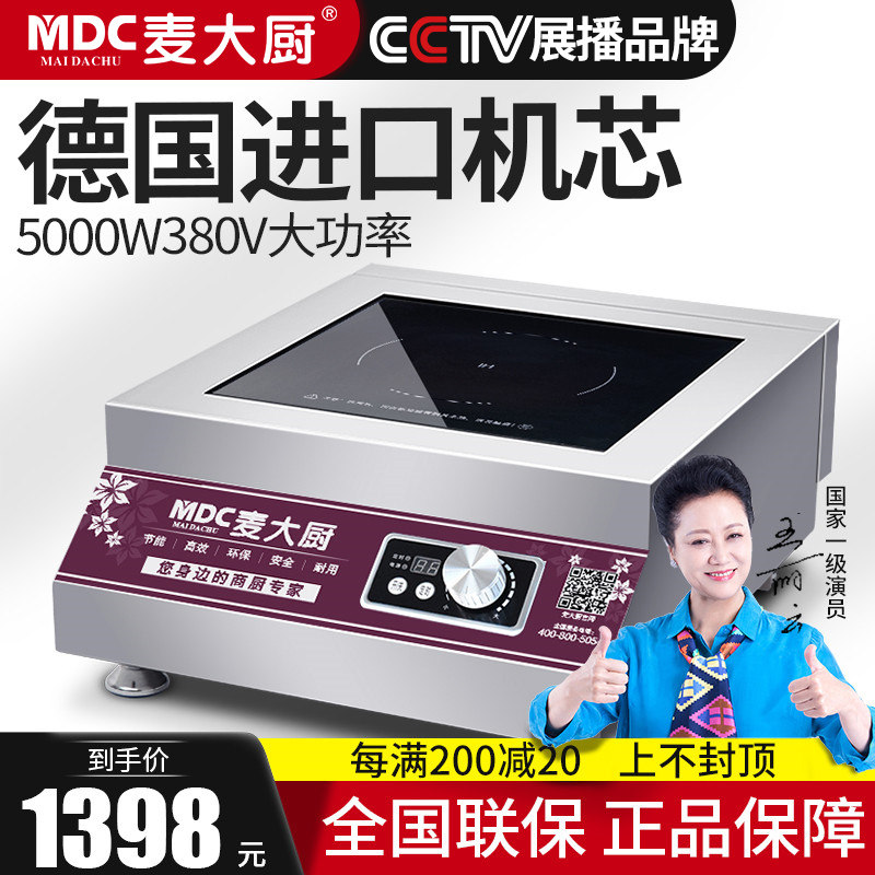 Mcdae Kitchen Commercial Induction Cookers 5000w Flat 380v High Power Saucepan Electric Stir-fry Furnace Halogen Water Commercial Induction Cookers