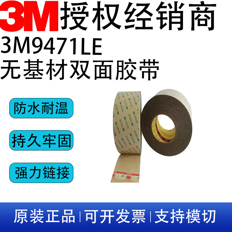 3M9471Le Double-Sided Adhesive Fpc Bonding Transparent High-Temperature Base-Free 300Lse Transfer Pure Adhesive Film Anti-Warping Tape