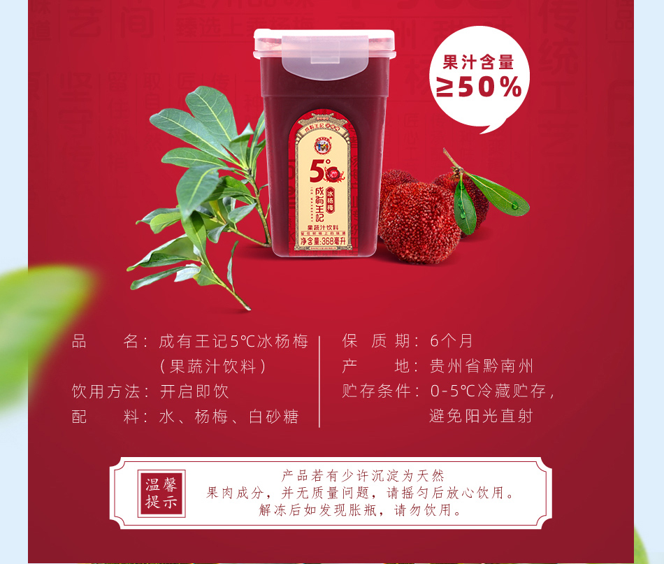 成有王记 冰杨梅汁 368ml*4瓶 图4